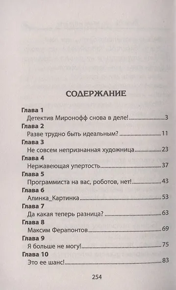 Выходи со мной играть. Повесть - фото 2