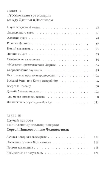 Эрос невозможного: история психоанализа в России - фото 3