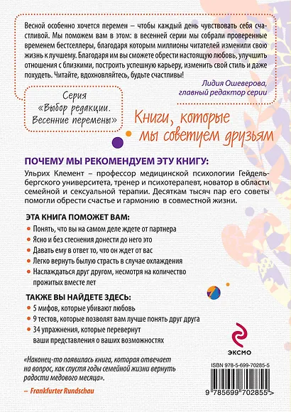 Как вернуть медовый месяц. Инструкция для пар со стажем - фото 2