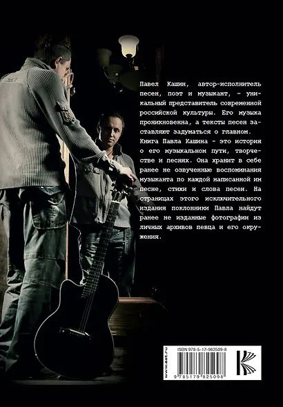 Павел Кашин. По волшебной реке - фото 2