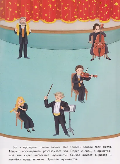 Волшебный балет "Щелкунчик". Многоразовые наклейки - фото 3