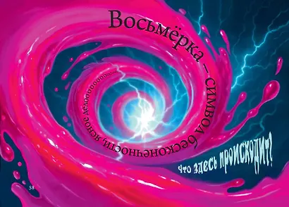 Маленькая злая книга 8 - фото 12