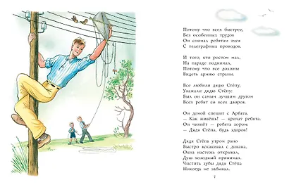 Дядя Стёпа. Рисунки В. Сутеева - фото 9