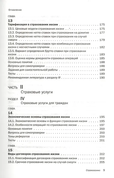 Страхование : учебник - фото 6