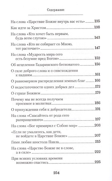 Я полюбил страдание так удивительно очищающее душу Сборник (Войно-Ясенецкий) - фото 3