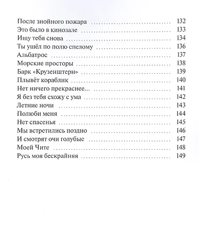 По краешку твоей души - фото 6