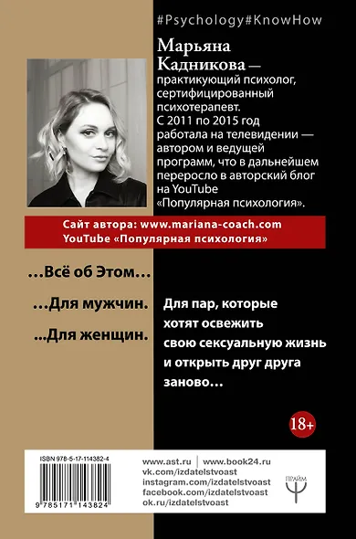 Двое в постели. Как хочет мужчина и что нужно женщине? - фото 2