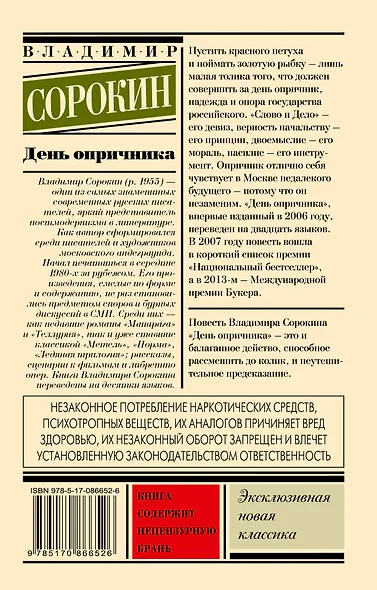 День опричника - фото 2