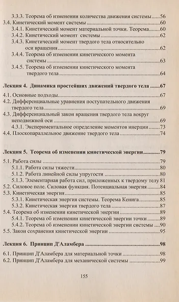 Теоретическая механика. Том 3. Динамика. Аналитическая механика. Тексты лекций - фото 3