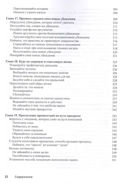 Когнитивно-поведенческая терапия для чайников - фото 8