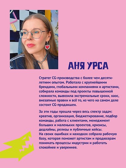 Акулы CG-бизнеса. От брифа до денег: гайд для художника-фрилансера - фото 5