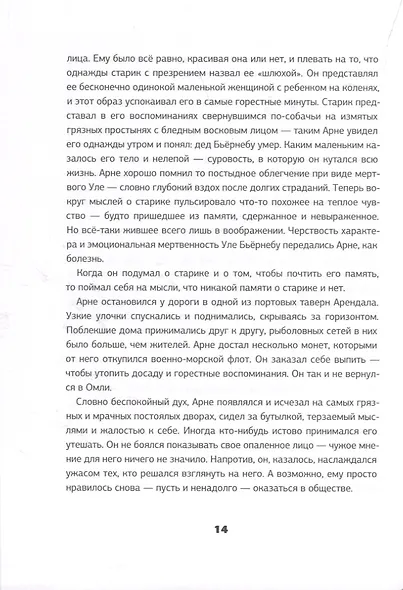 Остров Немого - фото 6