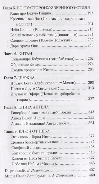 Красивые боги - фото 3