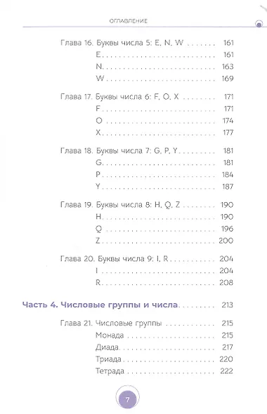 Таинственная наука нумерология: скрытый смысл чисел и букв - фото 4