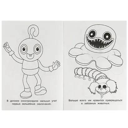 Раскраска. Добро пожаловать в Монстросити! - фото 3