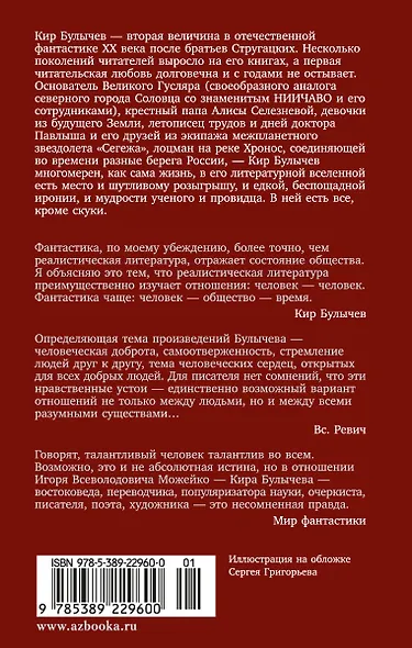 Похищение чародея. Журавль в руках. Город Наверху - фото 2