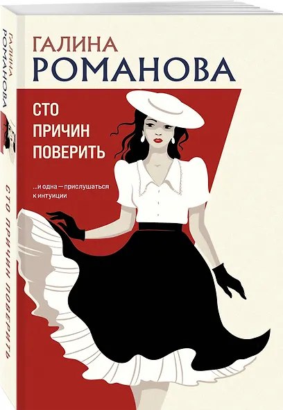 Сто причин поверить - фото 3