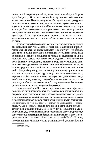 Великий Гэтсби. Ночь нежна. Последний магнат. По эту сторону рая - фото 15