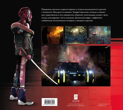 Бегущий по лезвию. Черный лотос. Вселенная сериала - фото 2