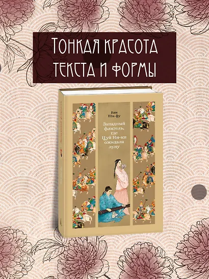 Западный флигель, где Цуй Ин-ин ожидала луну - фото 4