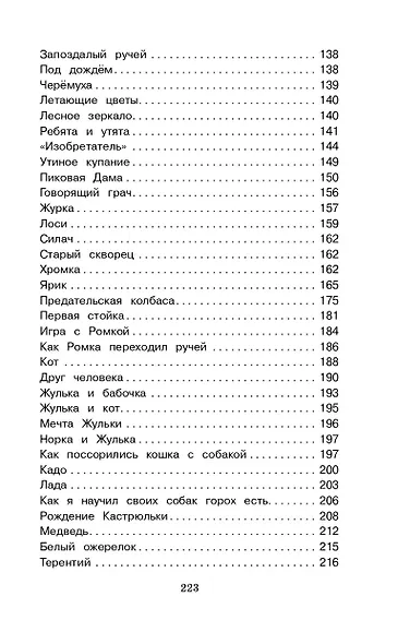 Кладовая солнца - фото 7