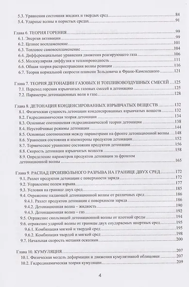 Теория горения и взрыва - фото 4