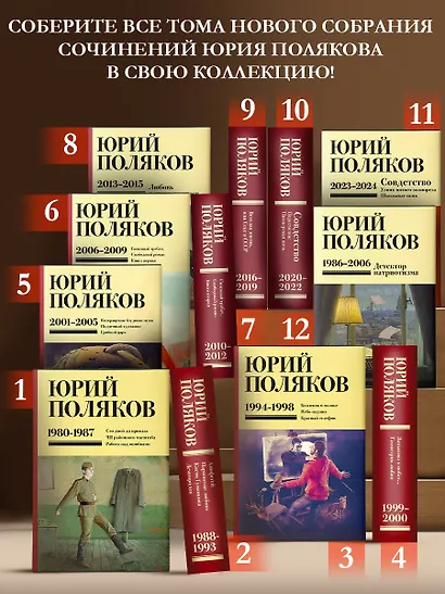 Собрание сочинений. Том 11. 2023-2024 - фото 6