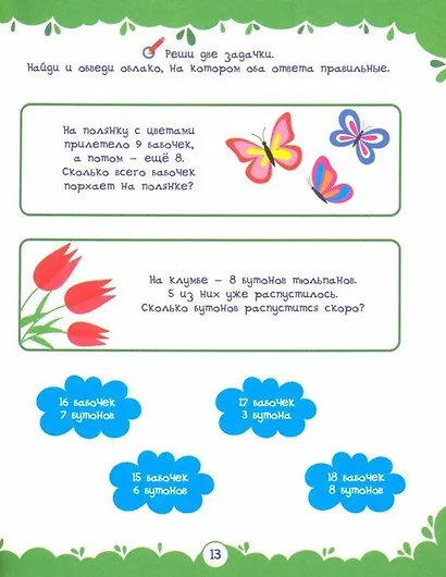 Сплошное учение. Занимательная математика - фото 3