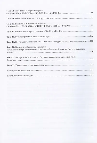 Ладовое сольфеджио и основы ладовой импровизации (интонации-интервалы). Часть 2. Учебно-методическое пособие - фото 3