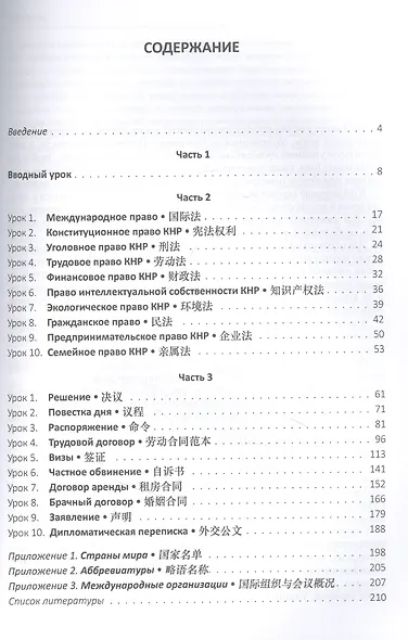 Китайский язык. Практический курс перевода. Юридический перевод: вводный курс - фото 2