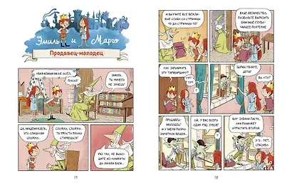 Эмиль и Марго. Монстры в игре - фото 15