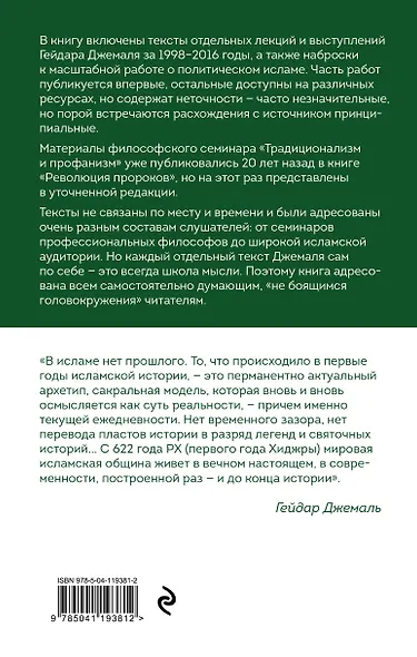 Логика монотеизма. Избранные лекции - фото 2