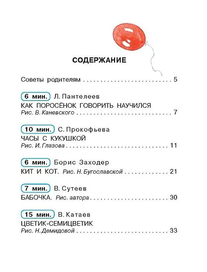 Сказки-болтушки - фото 9