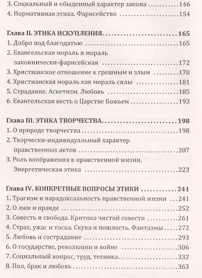 О назначении человека. Опыт парадоксальной этики - фото 3