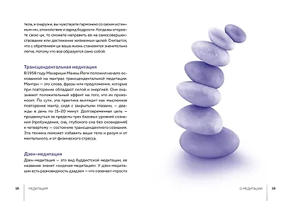 Медитация - фото 6