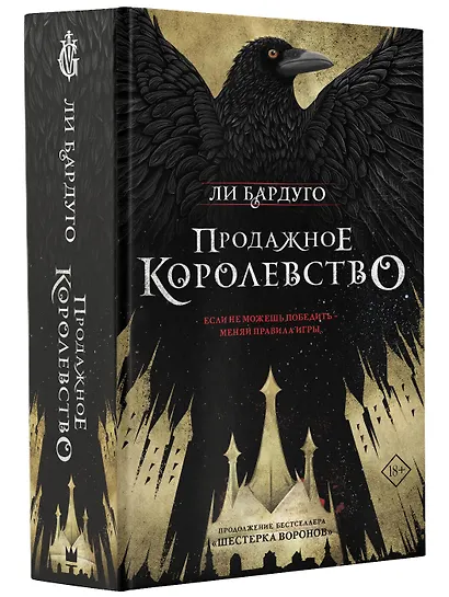Продажное королевство - фото 3