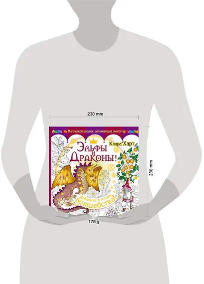 Эльфы и драконы! Добавьте в жизнь волшебства! - фото 3