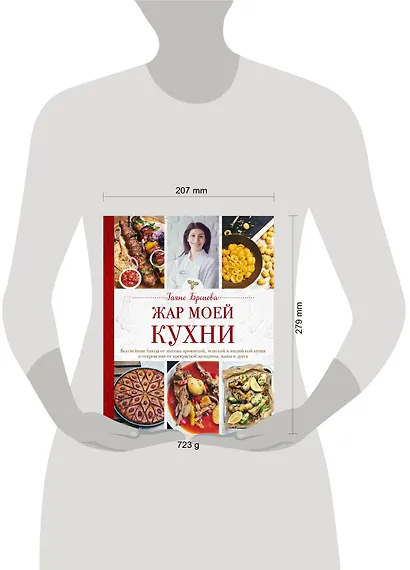 Жар моей кухни - фото 4