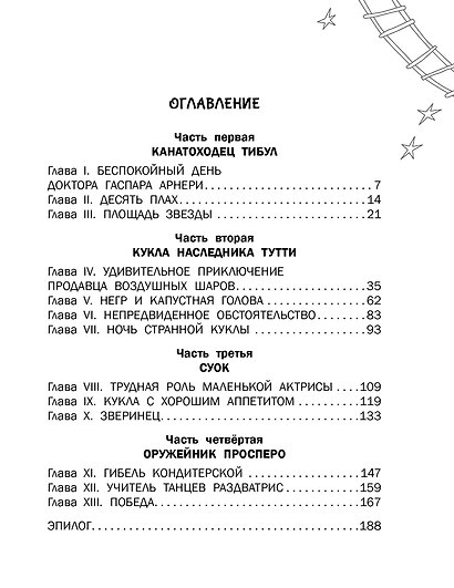 Три Толстяка - фото 6