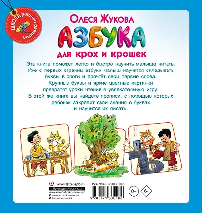 Азбука для крох и крошек - фото 2