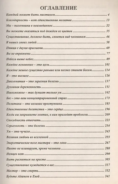 Ошо.Сат чит ананда - фото 2