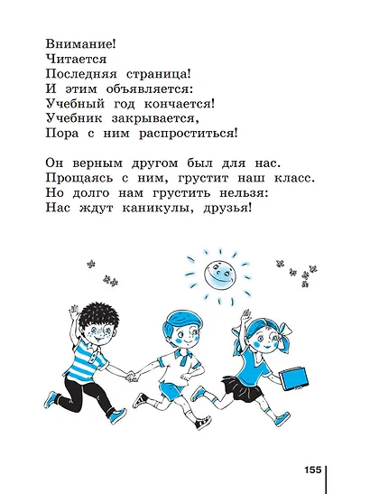 Русский язык. 2 класс. Учебное пособие. В двух частях. Часть 2 - фото 5