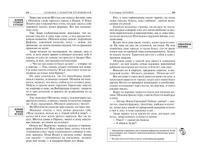 Обломов - фото 12
