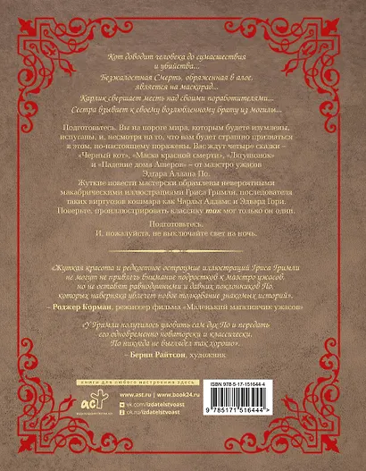 Сказки таинств и безумств - фото 2