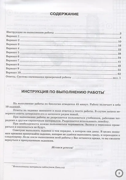 ВПР. ЦПМ. Биология. 6 класс. ТЗ 10 вариантов. ФГОС - фото 2