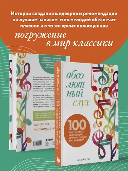 Абсолютный слух: 100 классических композиций, которые должен знать каждый - фото 6