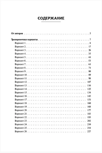 ОГЭ-2026. Обществознание. 9 класс. Подготовка к ОГЭ. 30 тренировочных вариантов по демоверсии 2026 года - фото 2