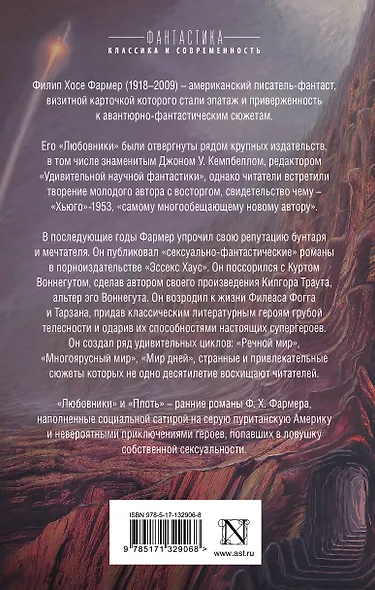 Любовники. Плоть - фото 2