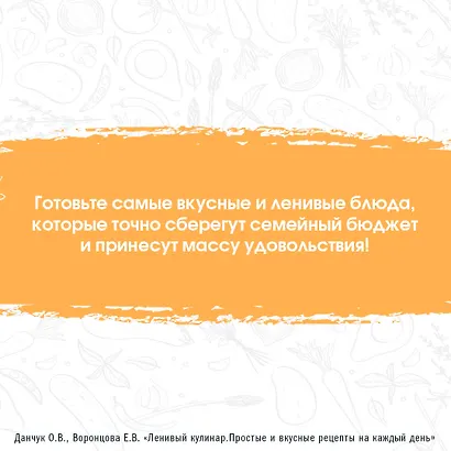 Ленивый кулинар. Простые и вкусные рецепты на каждый день - фото 4