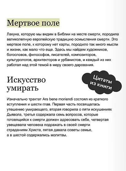 Смерть в Средневековье. Сражения с бесами, многоглазые ангелы и пляски мертвецов - фото 7